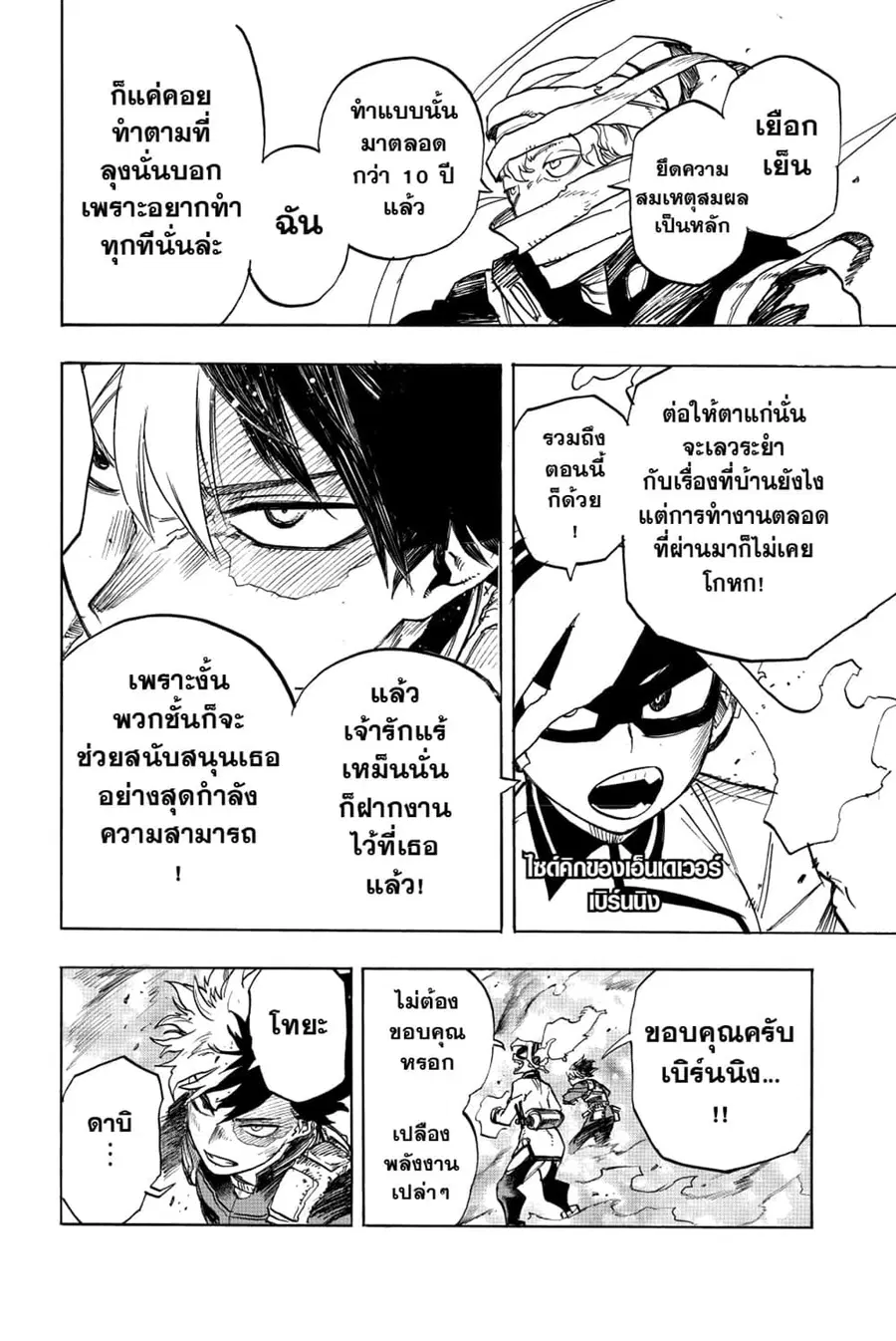 Boku no Hero Academia ตอนที่ 349 หน้า 9