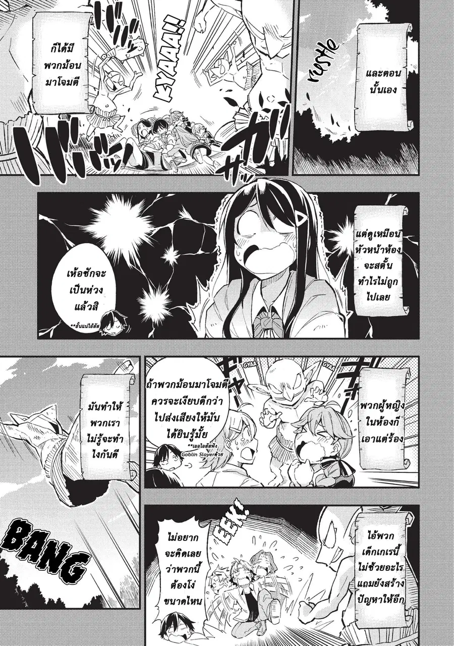 Hitoribocchi no Isekai Kouryaku ตอนที่ 6 หน้า 5