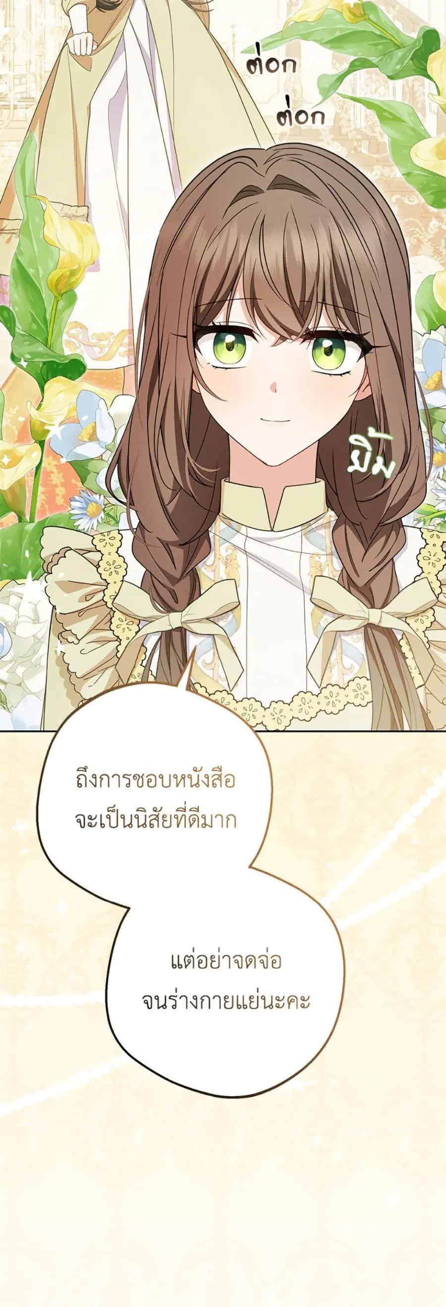 The Villainess Is Shy In Receiving Love – นางร้ายขี้อายเมื่อได้รับความรัก ตอนที่ 87 หน้า 20