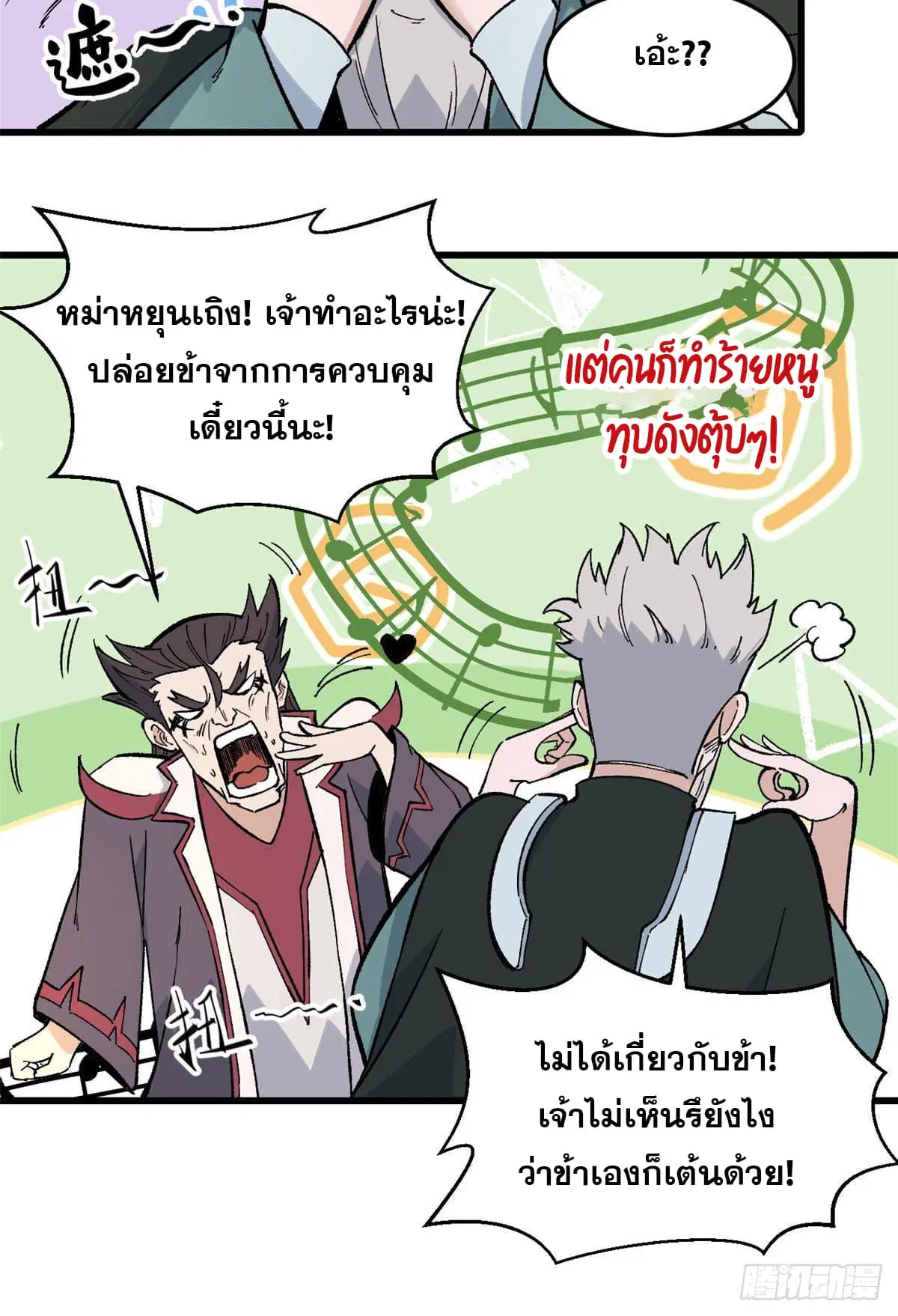 All Hail the Sect Leader ตอนที่ 67 หน้า 23
