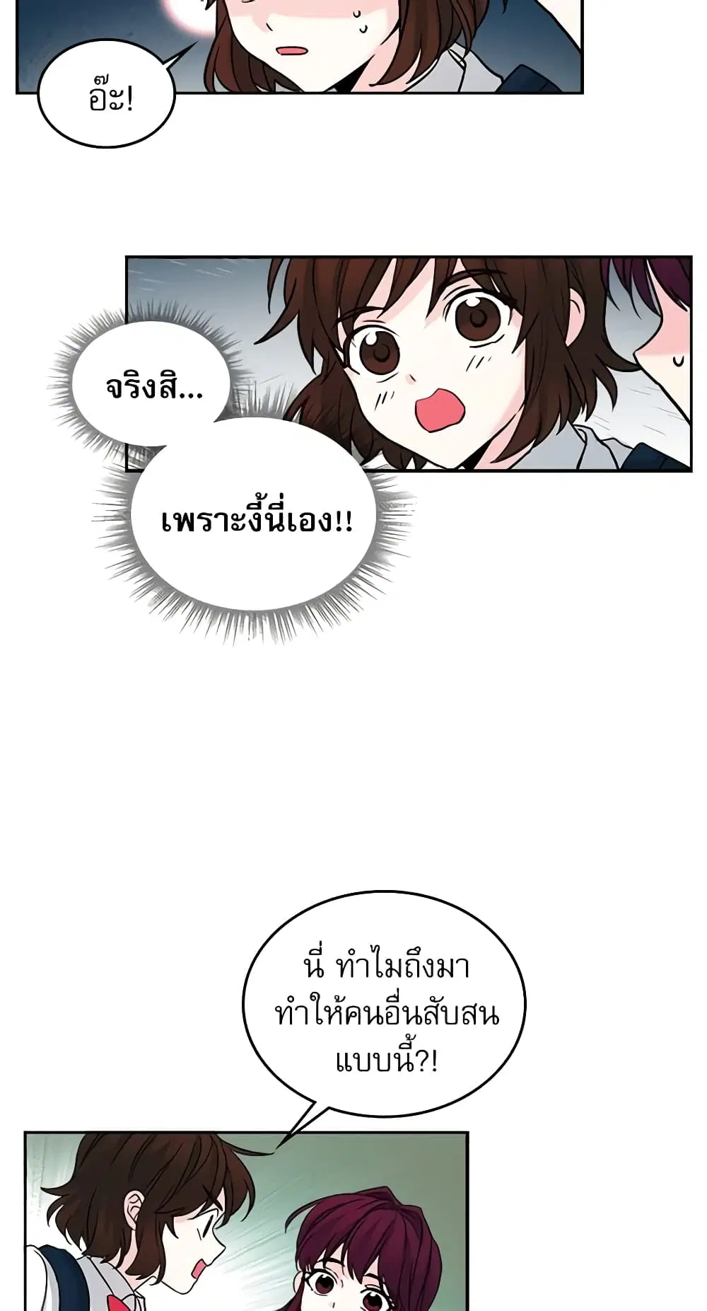My Life as an Internet Novel ตอนที่ 1 หน้า 19