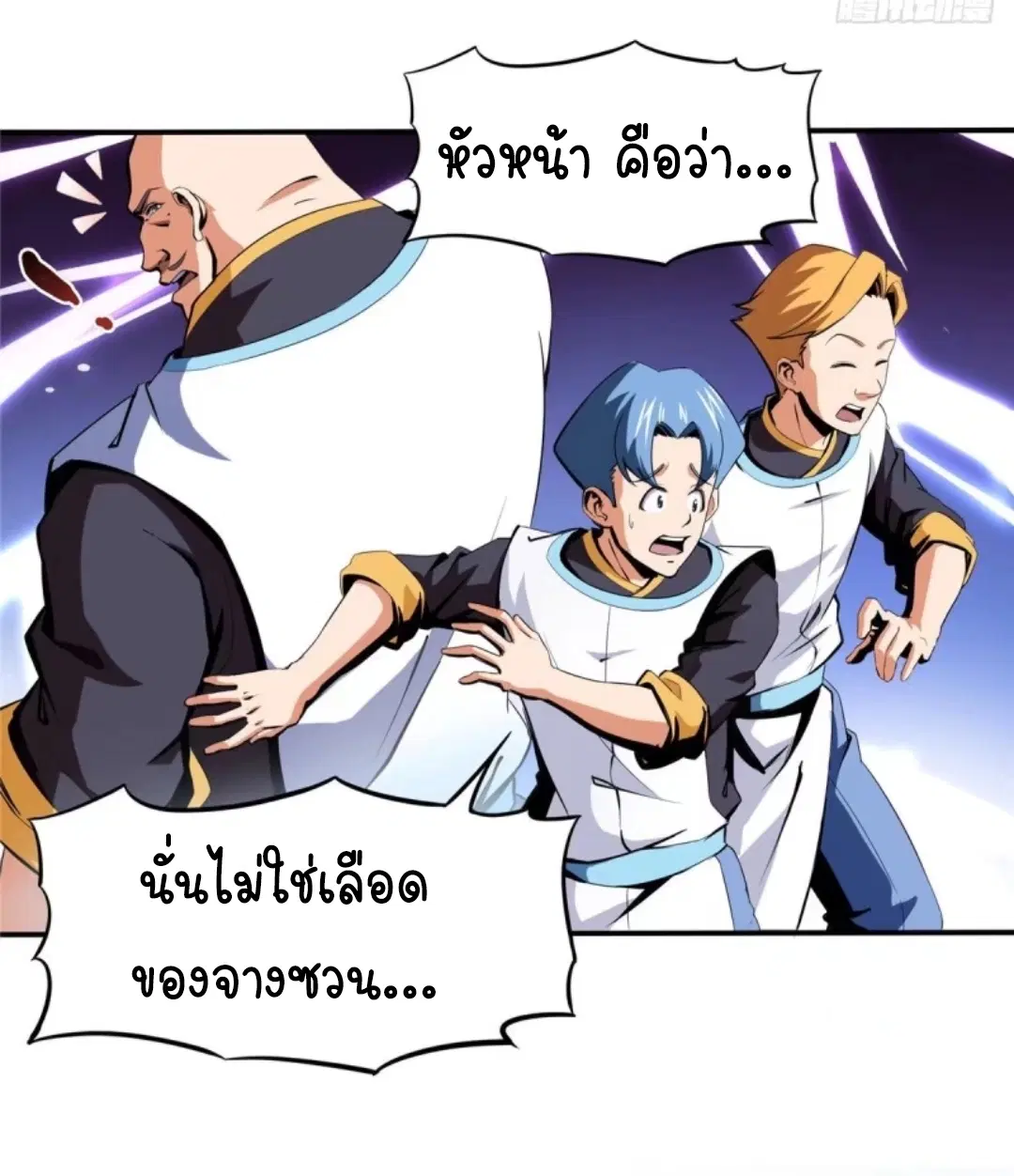 Library to Heaven’s Path ตอนที่ 7 หน้า 22