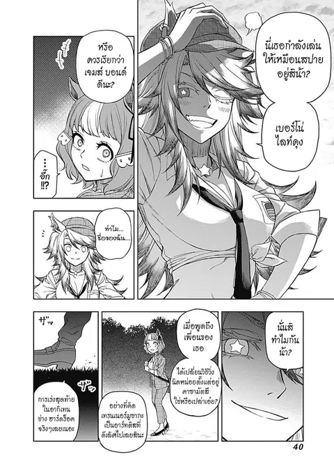 Uma Musume: Cinderella Gray ตอนที่ 49 หน้า 16