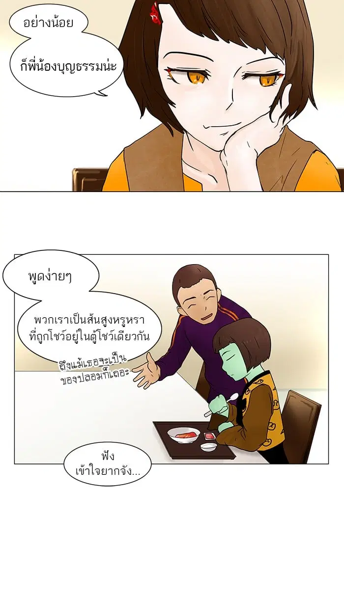 Tower of God ตอนที่ 32 หน้า 13