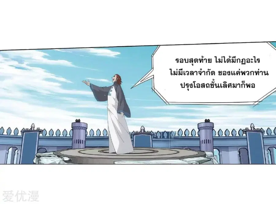 Doupo Cangqiong ตอนที่ 279 หน้า 16