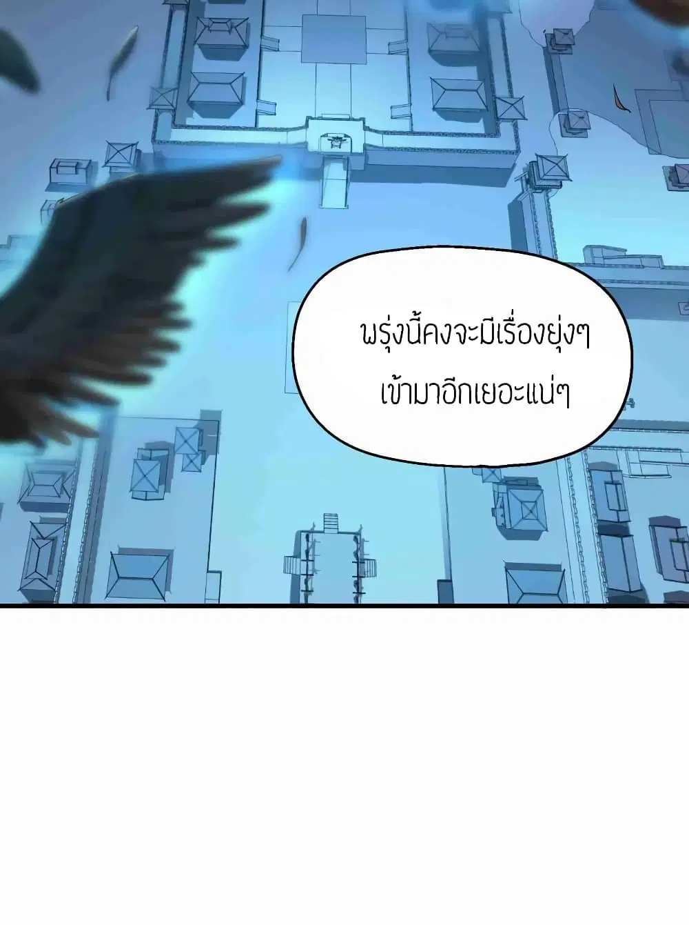 Super Warrior in Another World ตอนที่ 56 หน้า 6