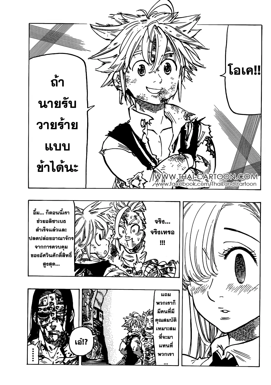 Nanatsu no Taizai ตอนที่ 85 หน้า 9