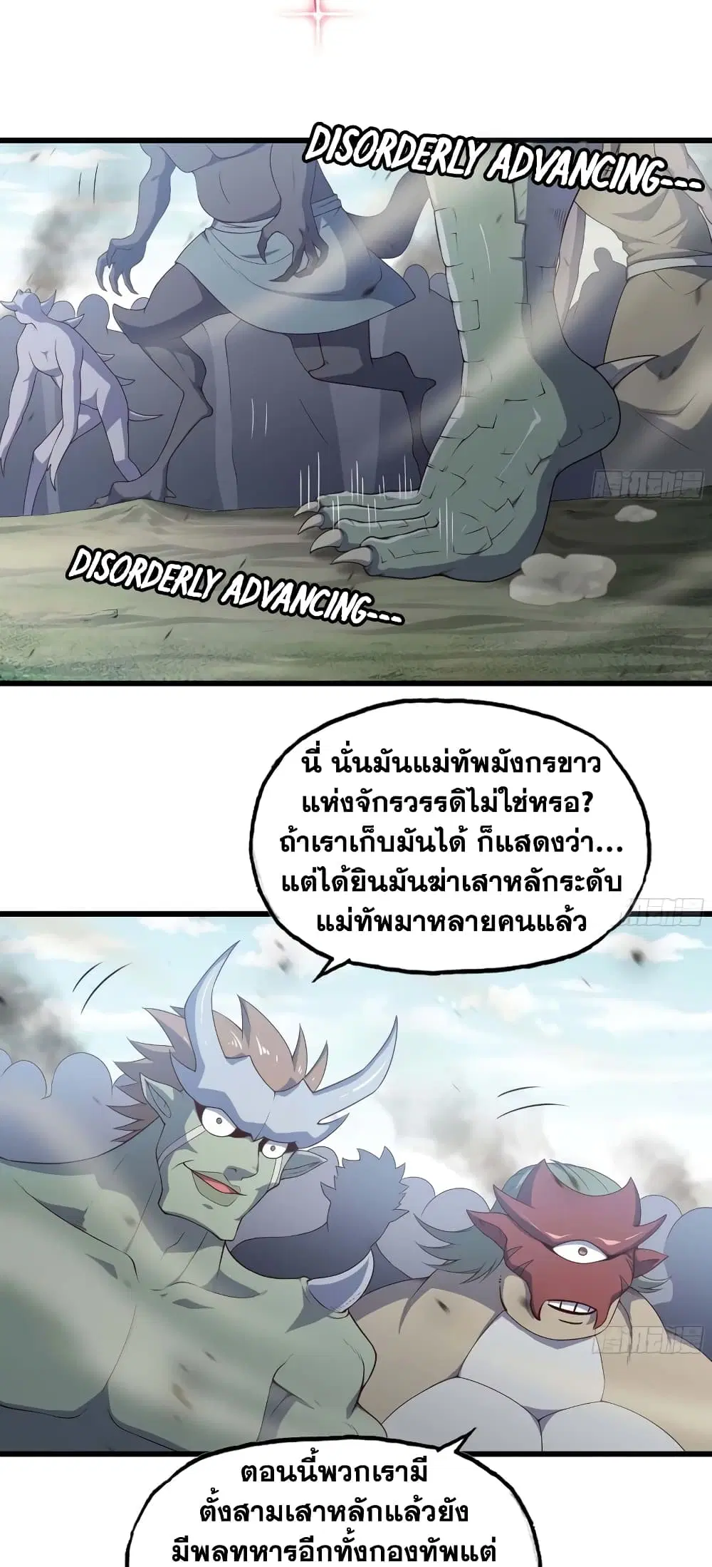 My Wife is a Demon Queen ตอนที่ 225 หน้า 7