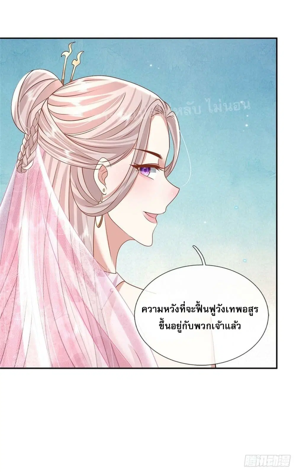 Royal God of War, Rising Dragon ตอนที่ 152 หน้า 8