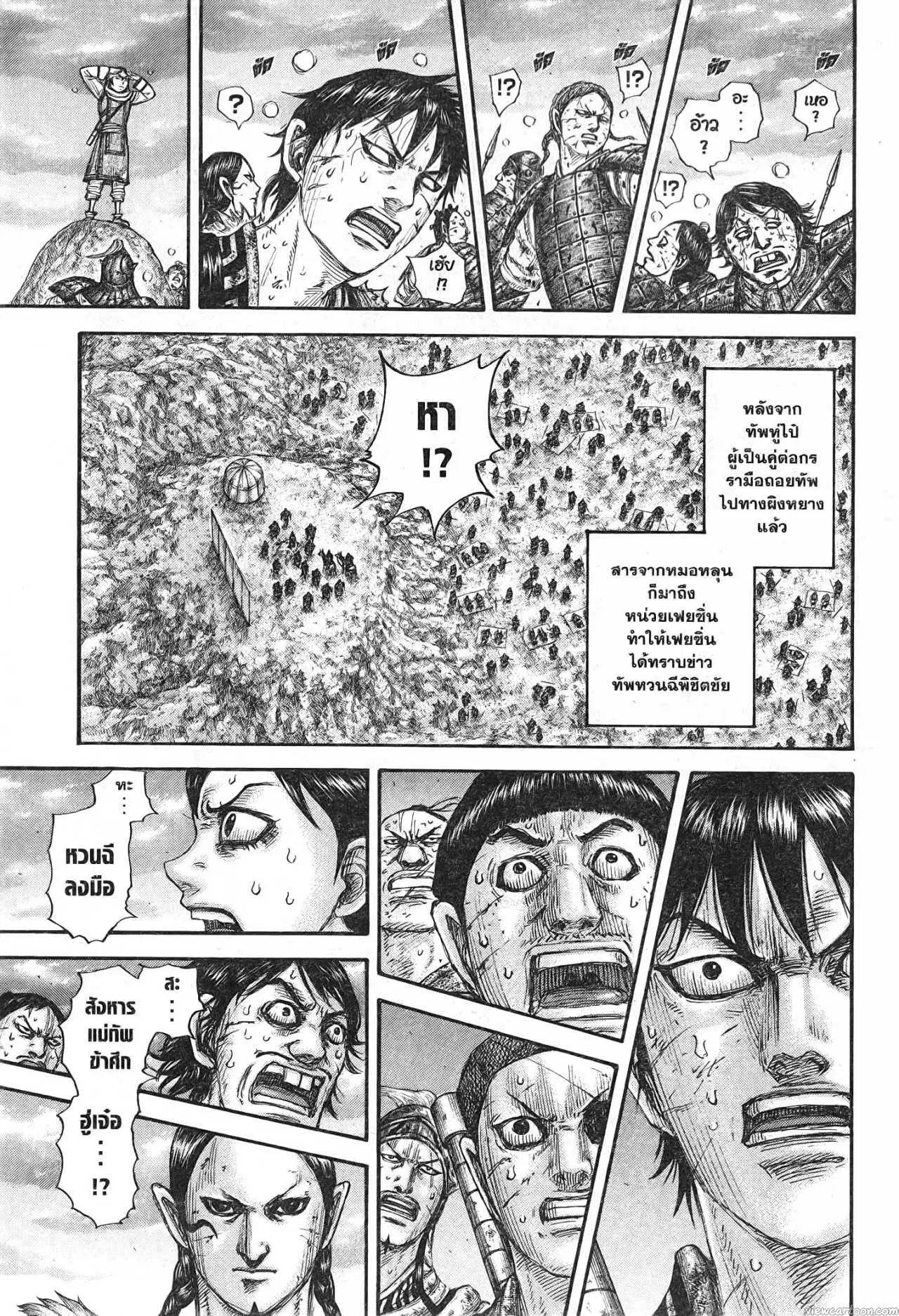 Kingdom ตอนที่ 695 หน้า 8