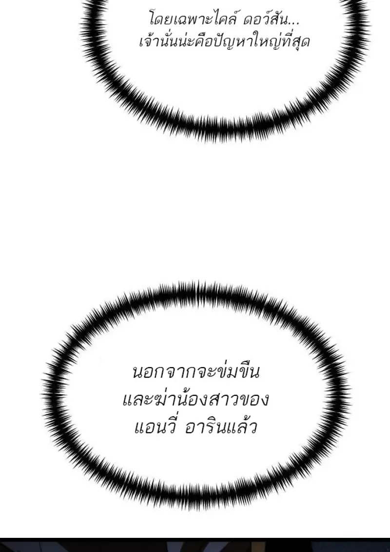 Reincarnator ผู้หวนคืน ตอนที่ 116 หน้า 88