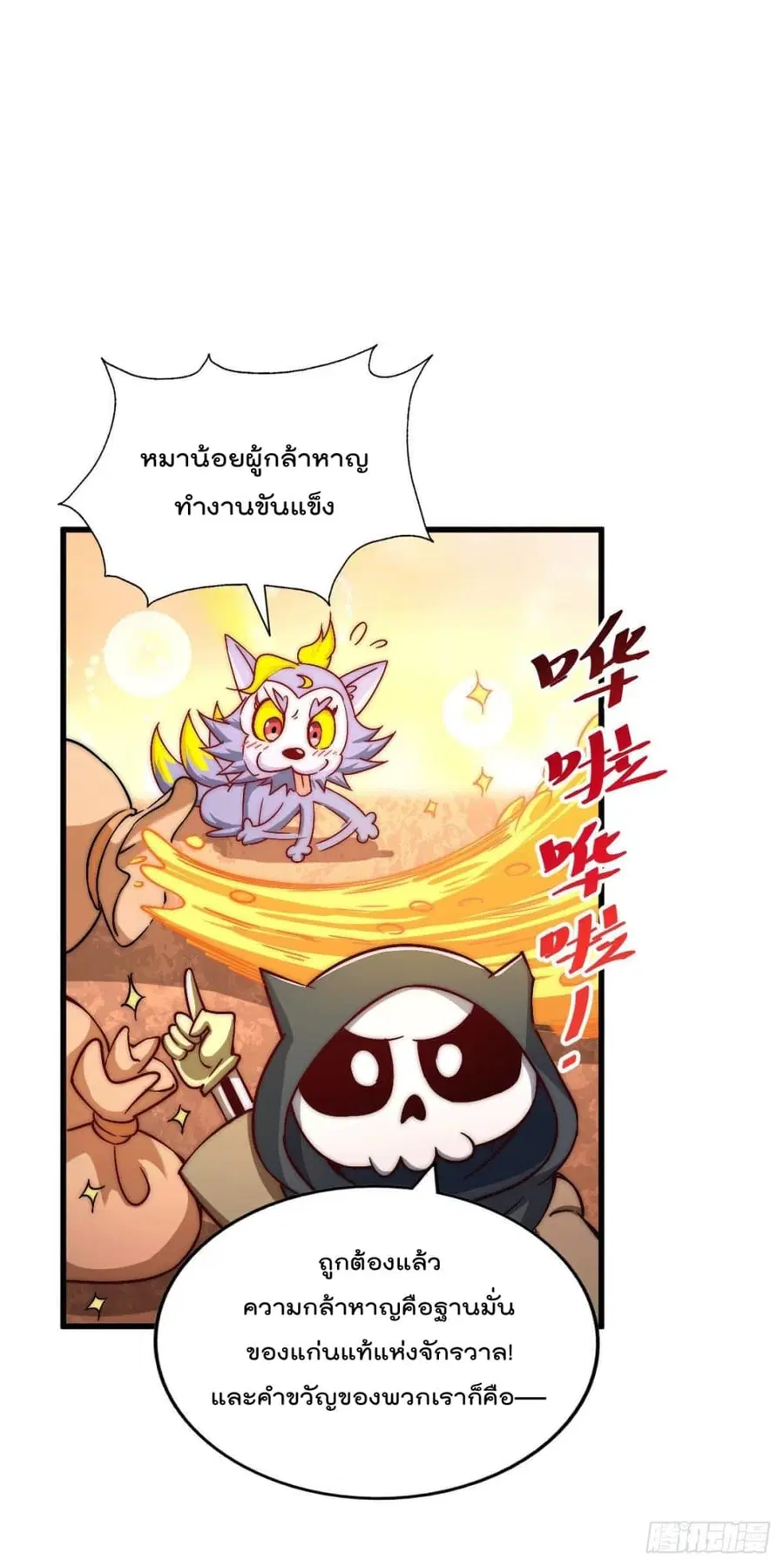 Who is your Daddy ตอนที่ 68 หน้า 47