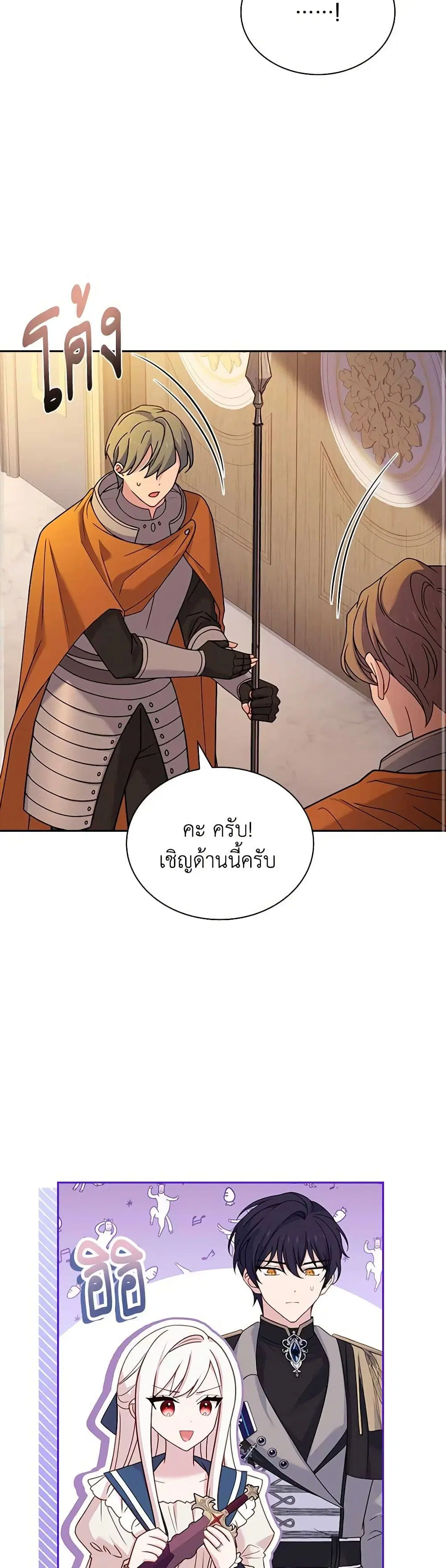 The Lady Needs a Break ตอนที่ 133 หน้า 6