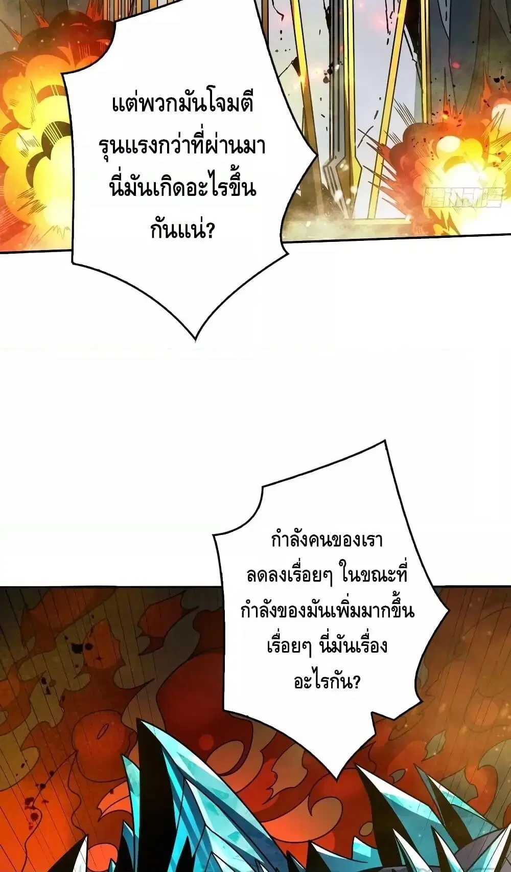 King Account at the Start ตอนที่ 285 หน้า 29