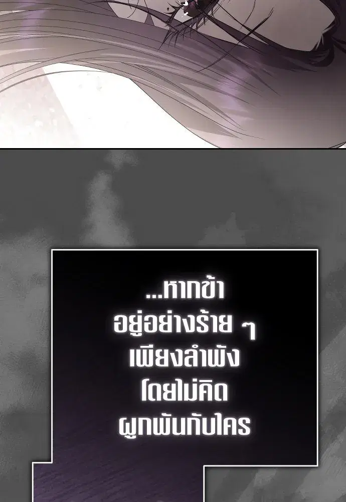 Your Throne ตอนที่ 238 หน้า 28
