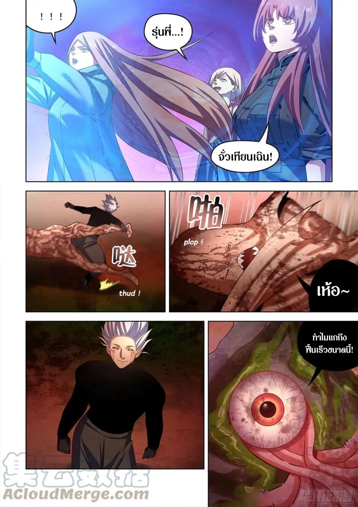 The Last Human ตอนที่ 499 หน้า 18
