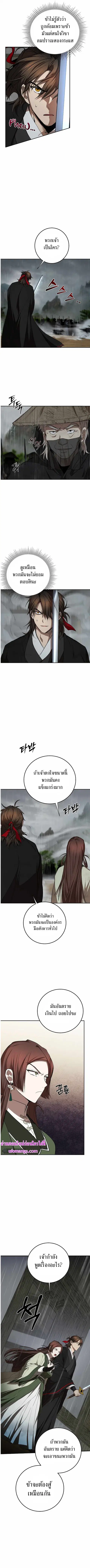 Path of the Shaman ตอนที่ 104 หน้า 8