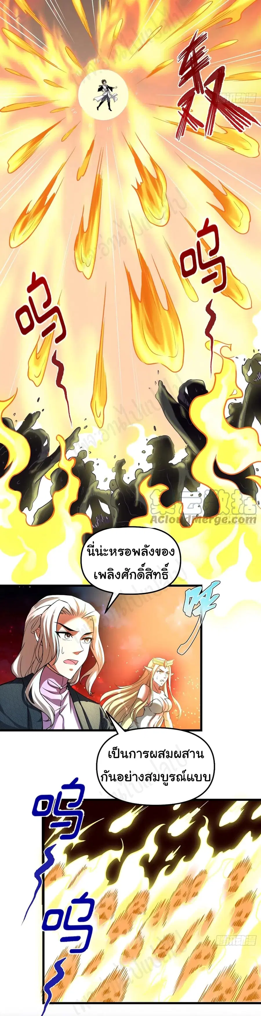 I might be A Fake Fairy ตอนที่ 214 หน้า 11