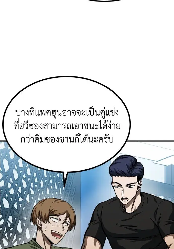 King of the Octagon ตอนที่ 57 หน้า 23