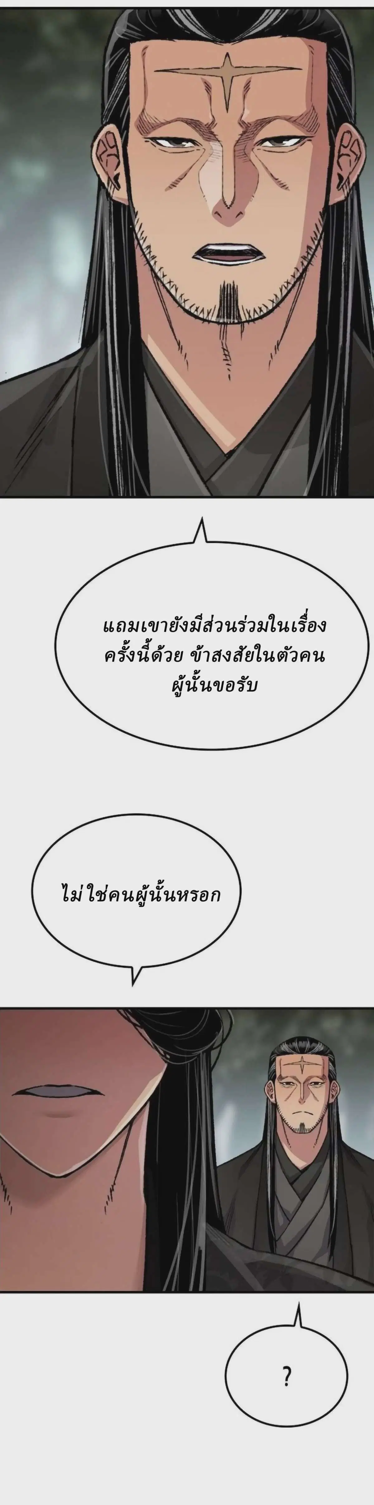 Reborn As The Heavenly Demon ตอนที่ 109 หน้า 40