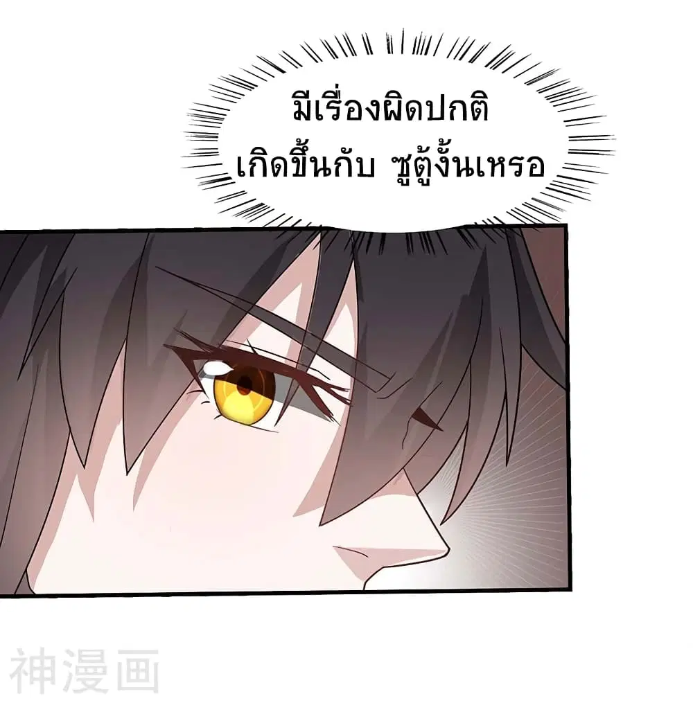 Return of Divine Emperor ตอนที่ 117 หน้า 13