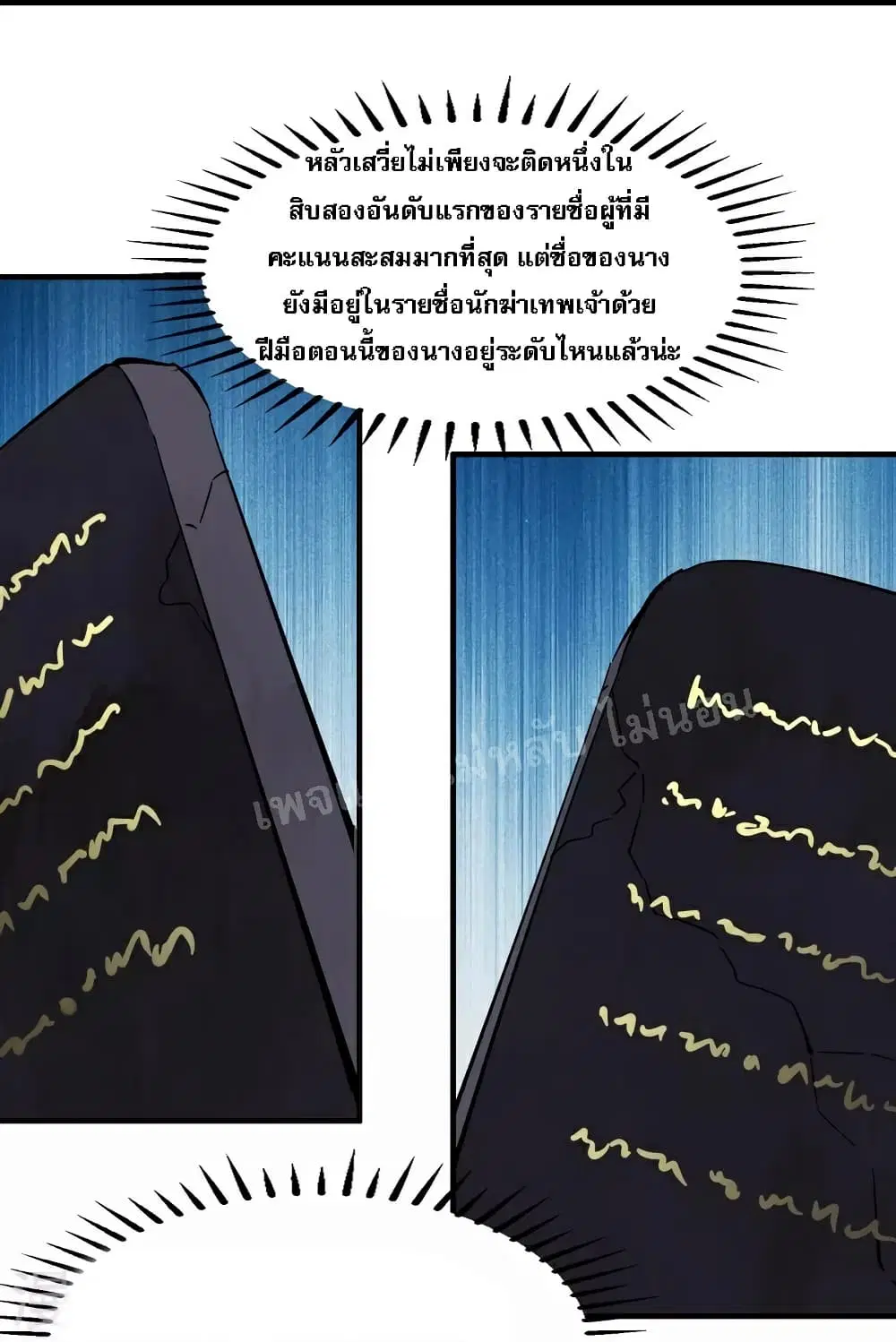 My Harem is All Female Students ตอนที่ 88 หน้า 36