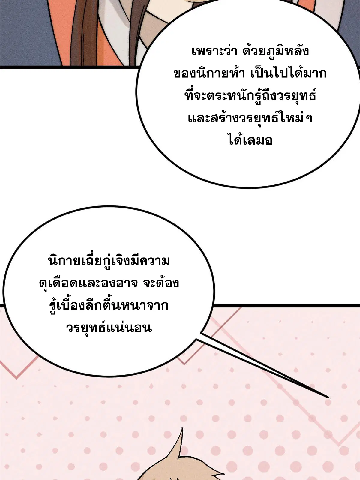 All Hail the Sect Leader ตอนที่ 229 หน้า 44