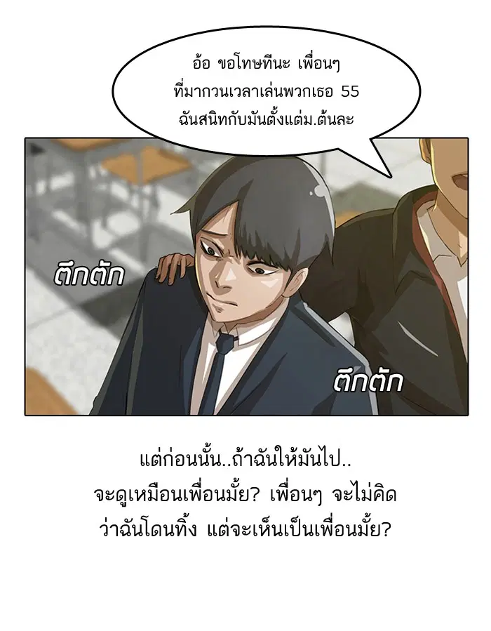Random Chat ตอนที่ 6 หน้า 64