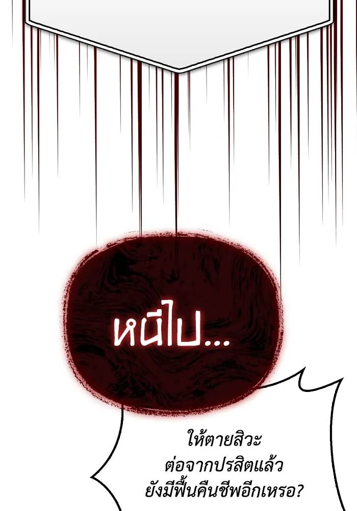 Superhuman Battlefield เกมของยอดมนุษย์ ตอนที่ 107 หน้า 17