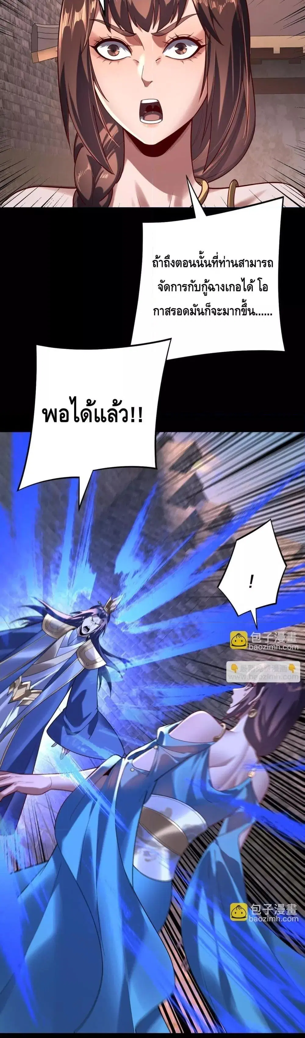 Villain is here ตอนที่ 160 หน้า 17