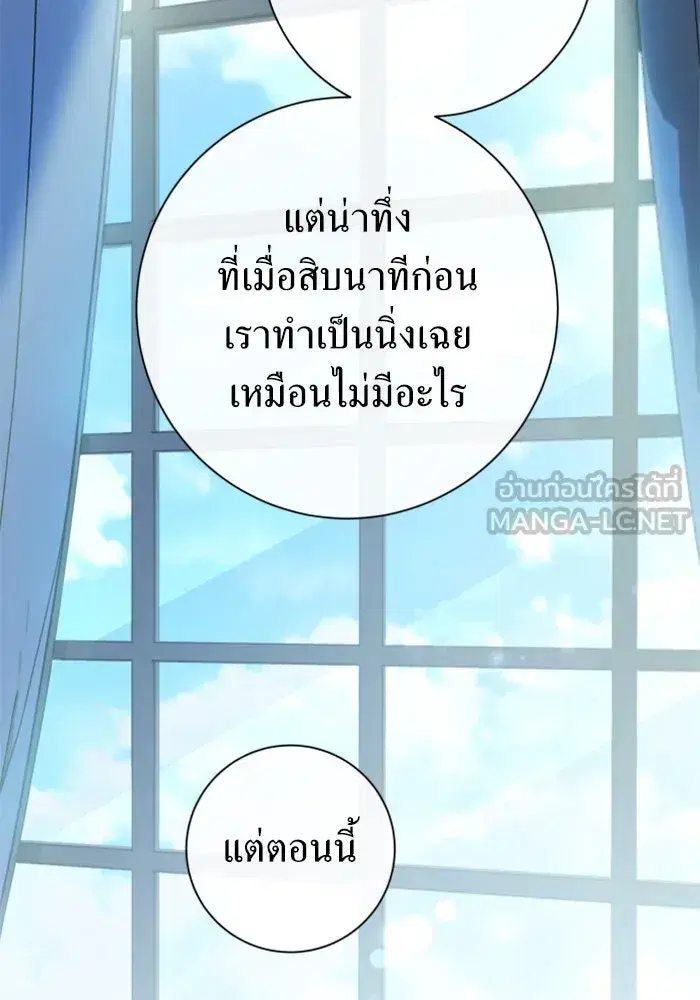 Your Throne ตอนที่ 165 หน้า 12