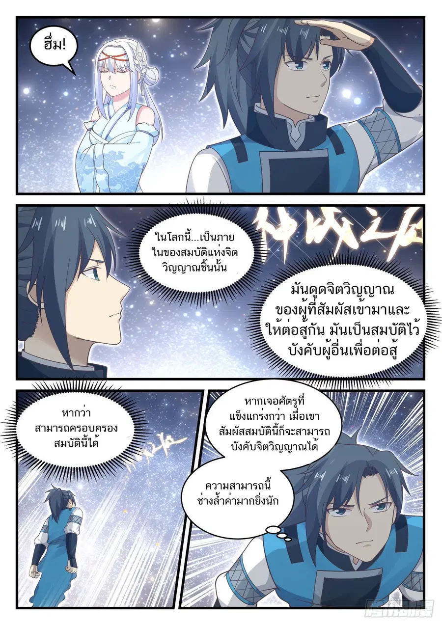 Martial Peak ตอนที่ 707 หน้า 13