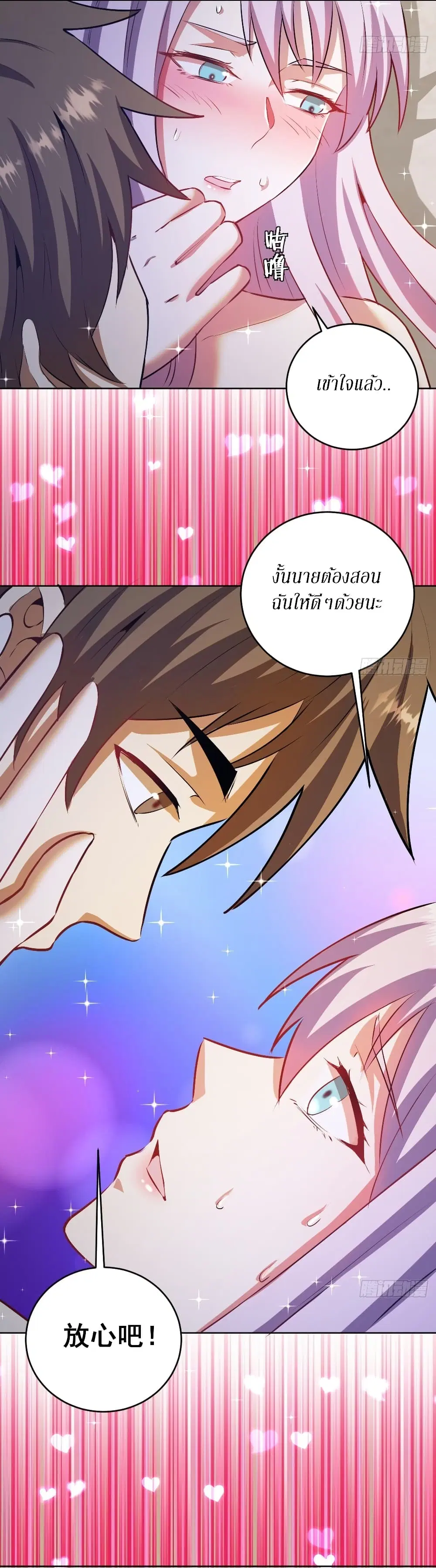 King Star Emperor ตอนที่ 170 หน้า 18