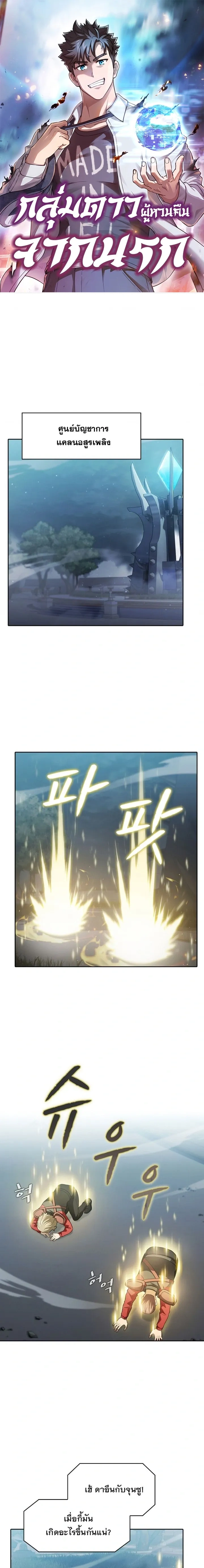 The Constellation That Returned From Hell ตอนที่ 150 หน้า 1