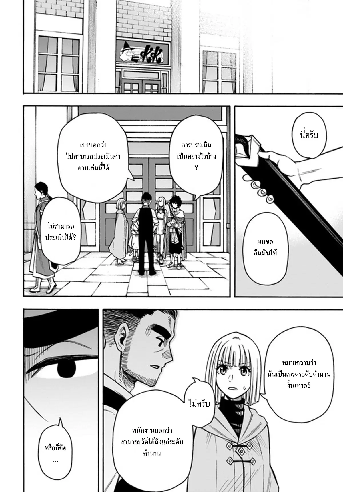 Nito no Taidana Isekai Shoukougun – กลุ่มอาการต่างโลกที่เกียจคร้านของนิโตะ ตอนที่ 20.2 หน้า 10