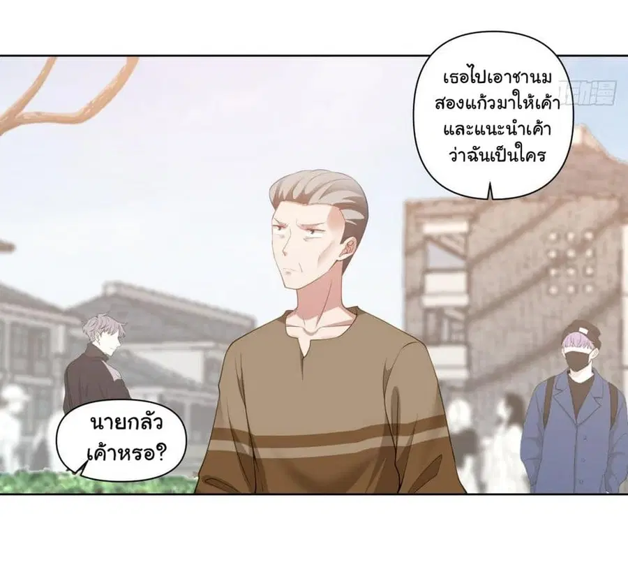I Really Don’t Want to be Reborn ตอนที่ 139 หน้า 5