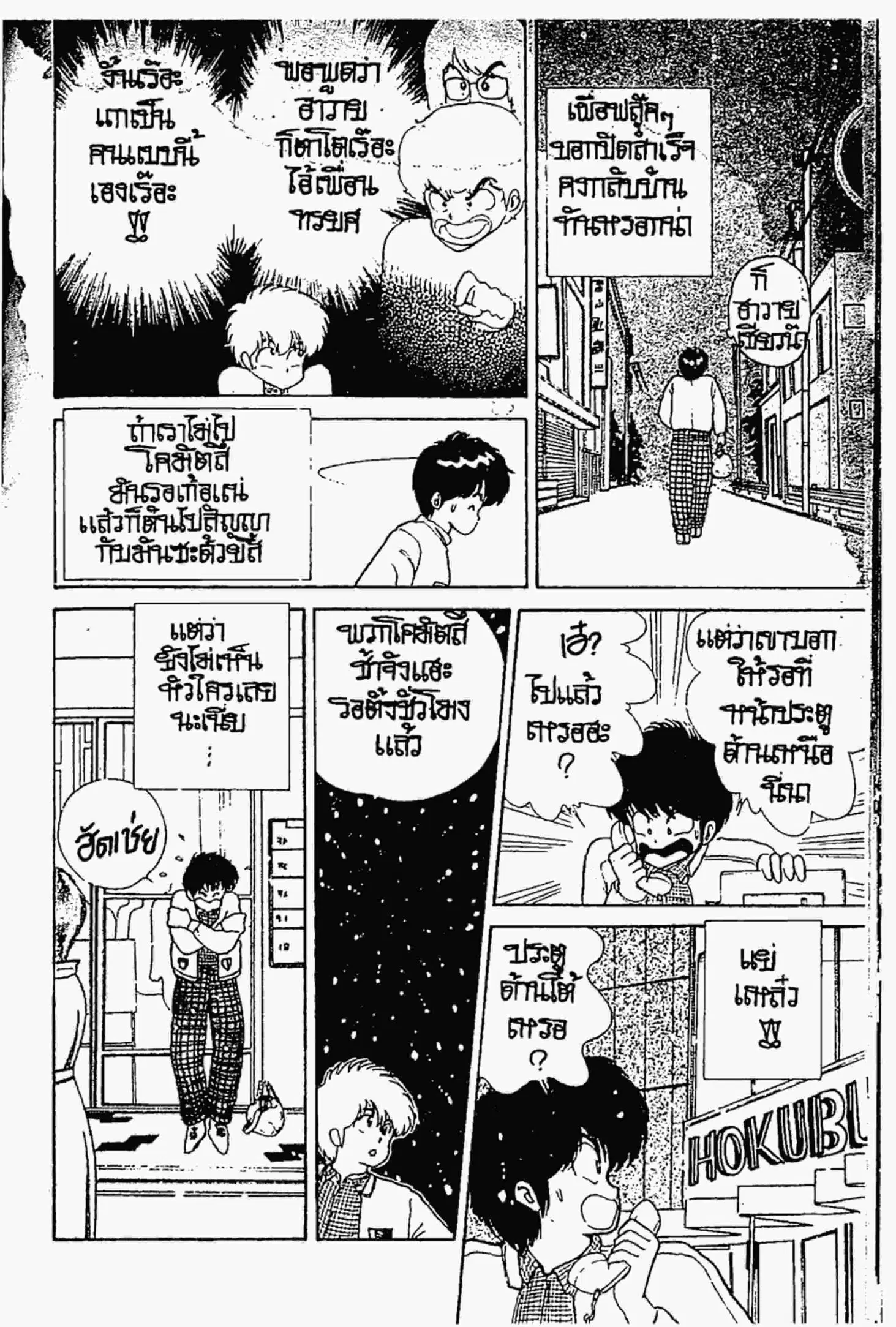 Kimagure Orange☆Road ตอนที่ 41 หน้า 5