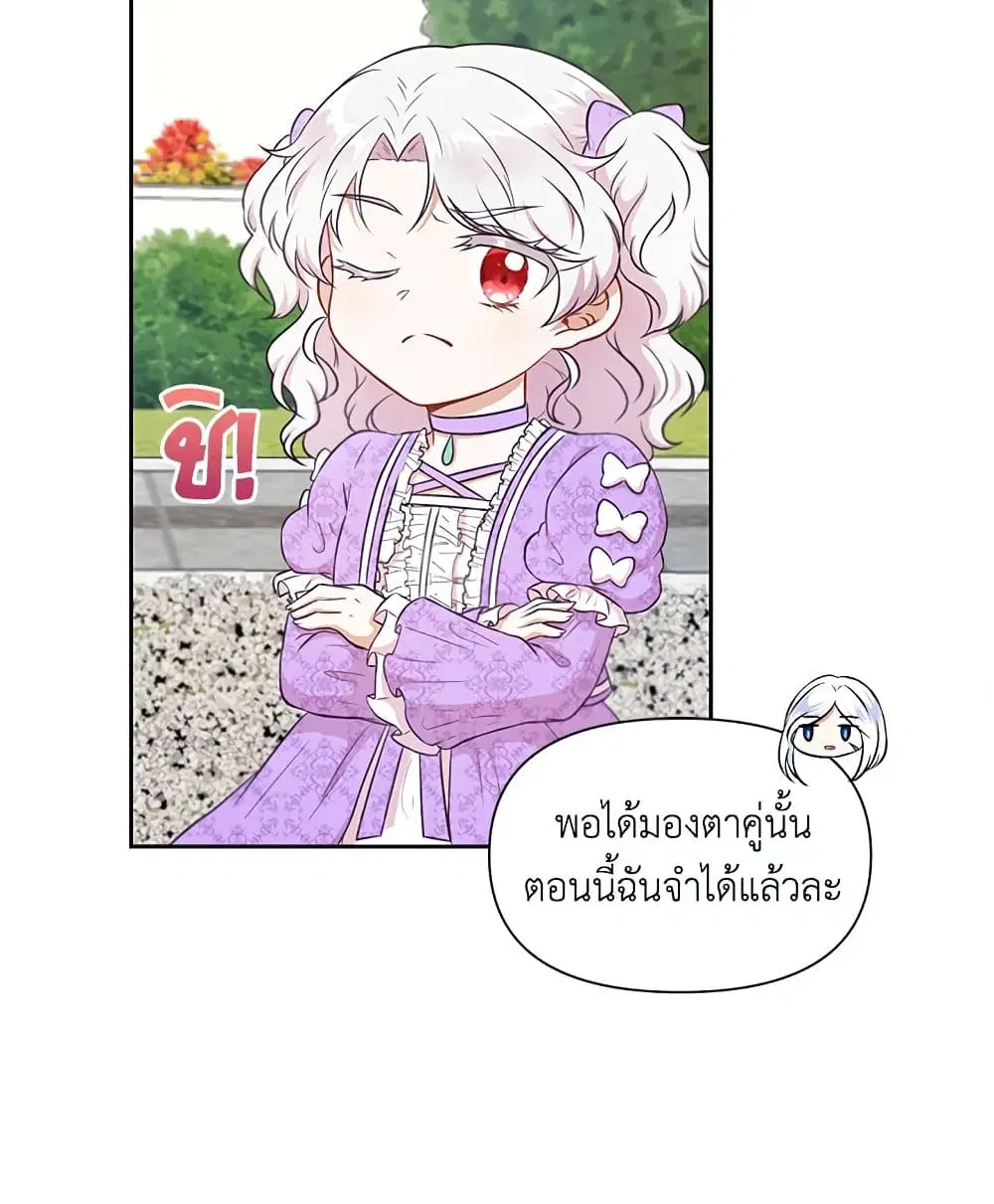 The Wicked Little Princess ตอนที่ 15 หน้า 38