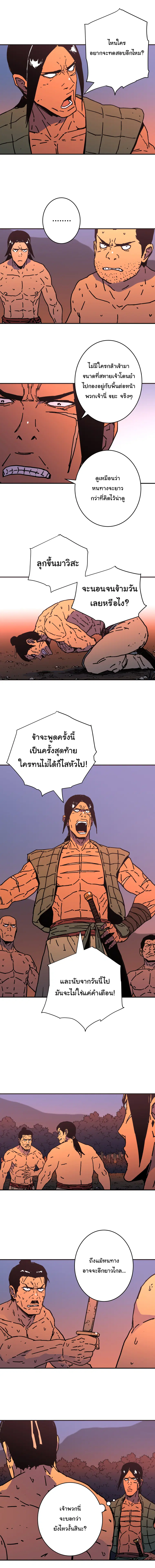 Peerless Dad ตอนที่ 152 หน้า 8