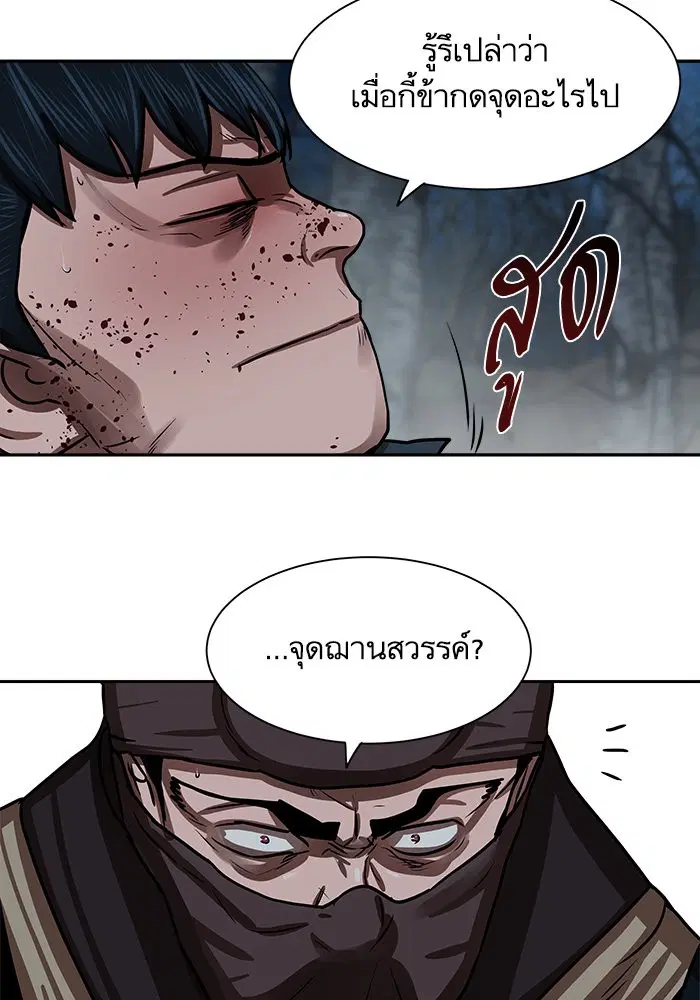 Escort Warrior ตอนที่ 136 หน้า 20
