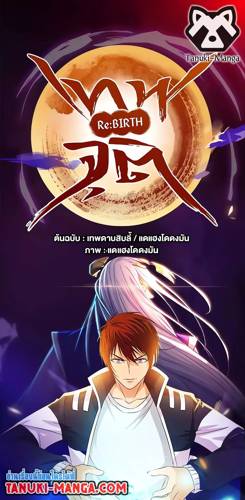 Rebirth Of The Urban Immortal Cultivator ตอนที่ 870 หน้า 1