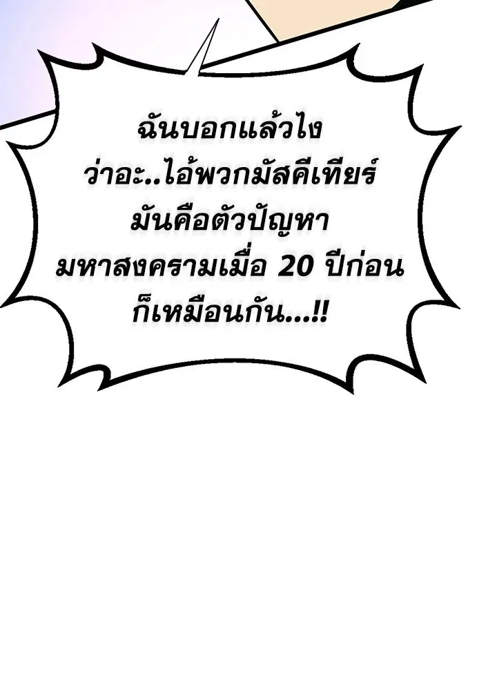 Arcane Sniper ตอนที่ 154 หน้า 121