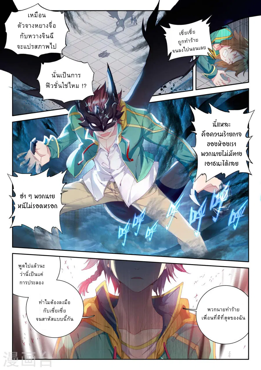 Douluo Dalu III: Longwang Chuanshuo ตอนที่ 42 หน้า 2