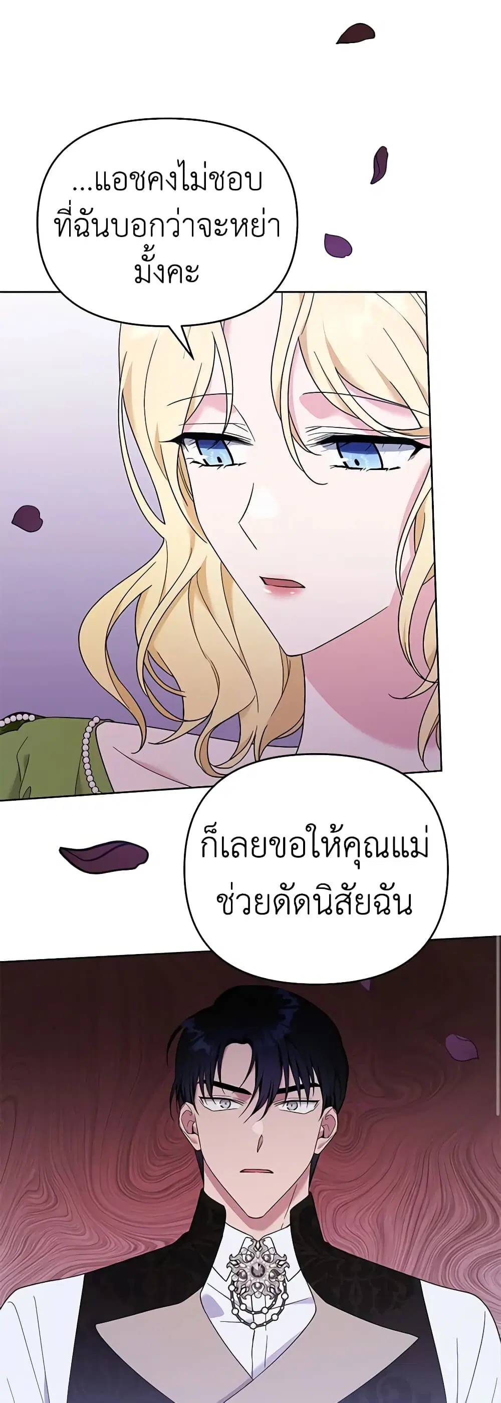 What It Means to Be You ตอนที่ 26 หน้า 39