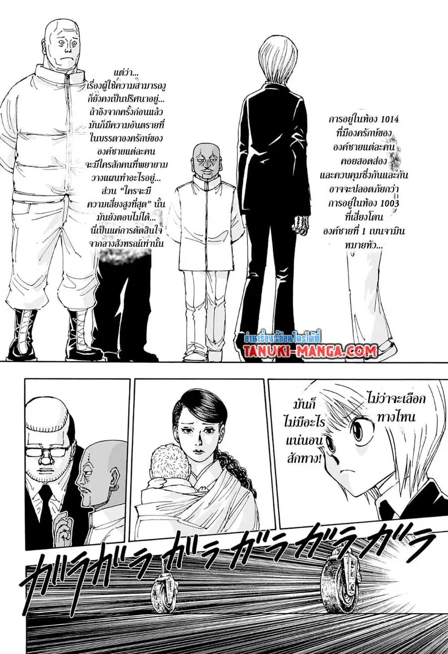 Hunter x Hunter ตอนที่ 404 หน้า 6