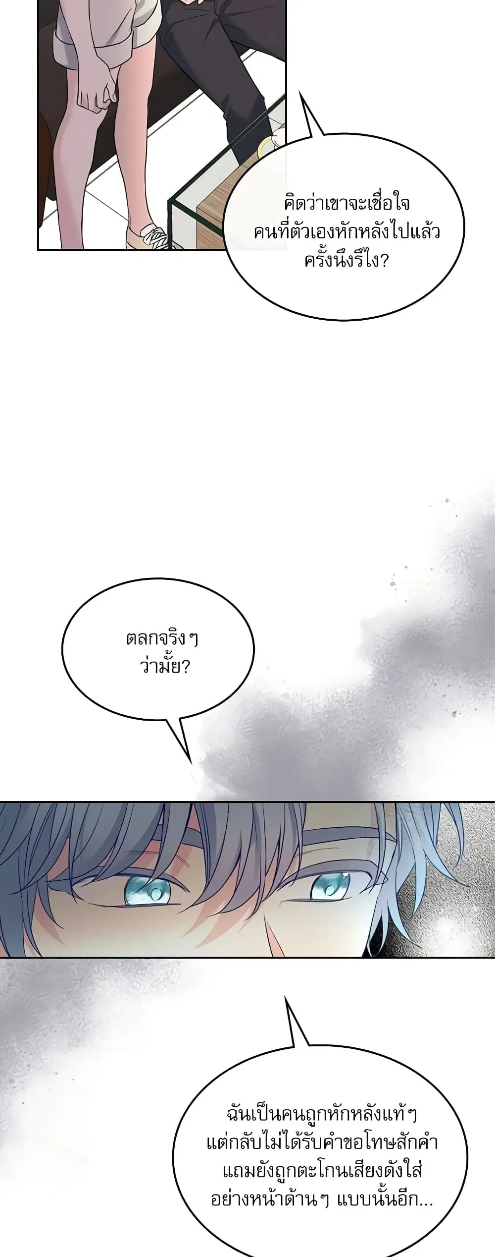 My Life as an Internet Novel ตอนที่ 154 หน้า 36