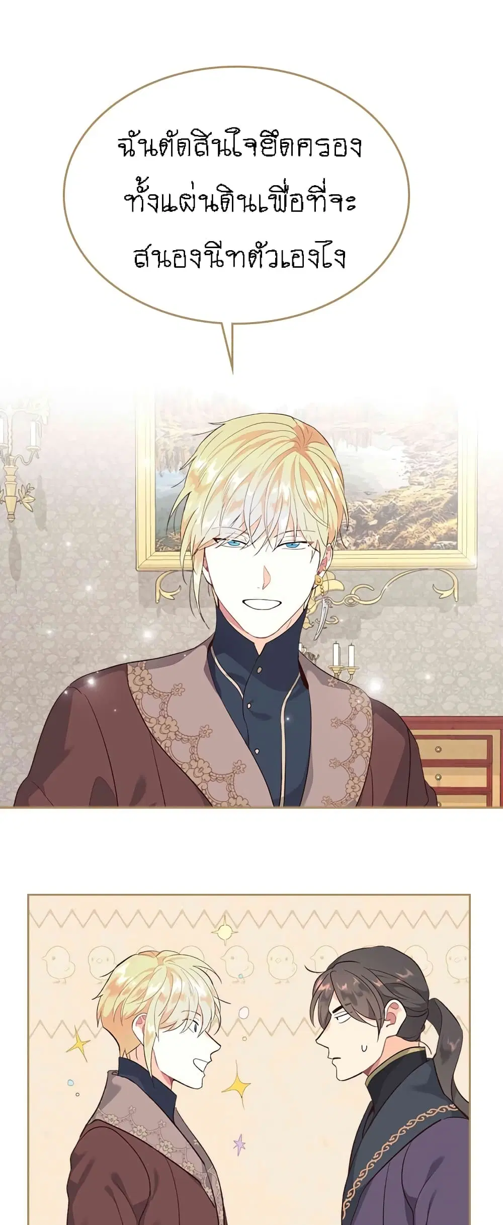 The Knight and Her Emperor ตอนที่ 77 หน้า 12