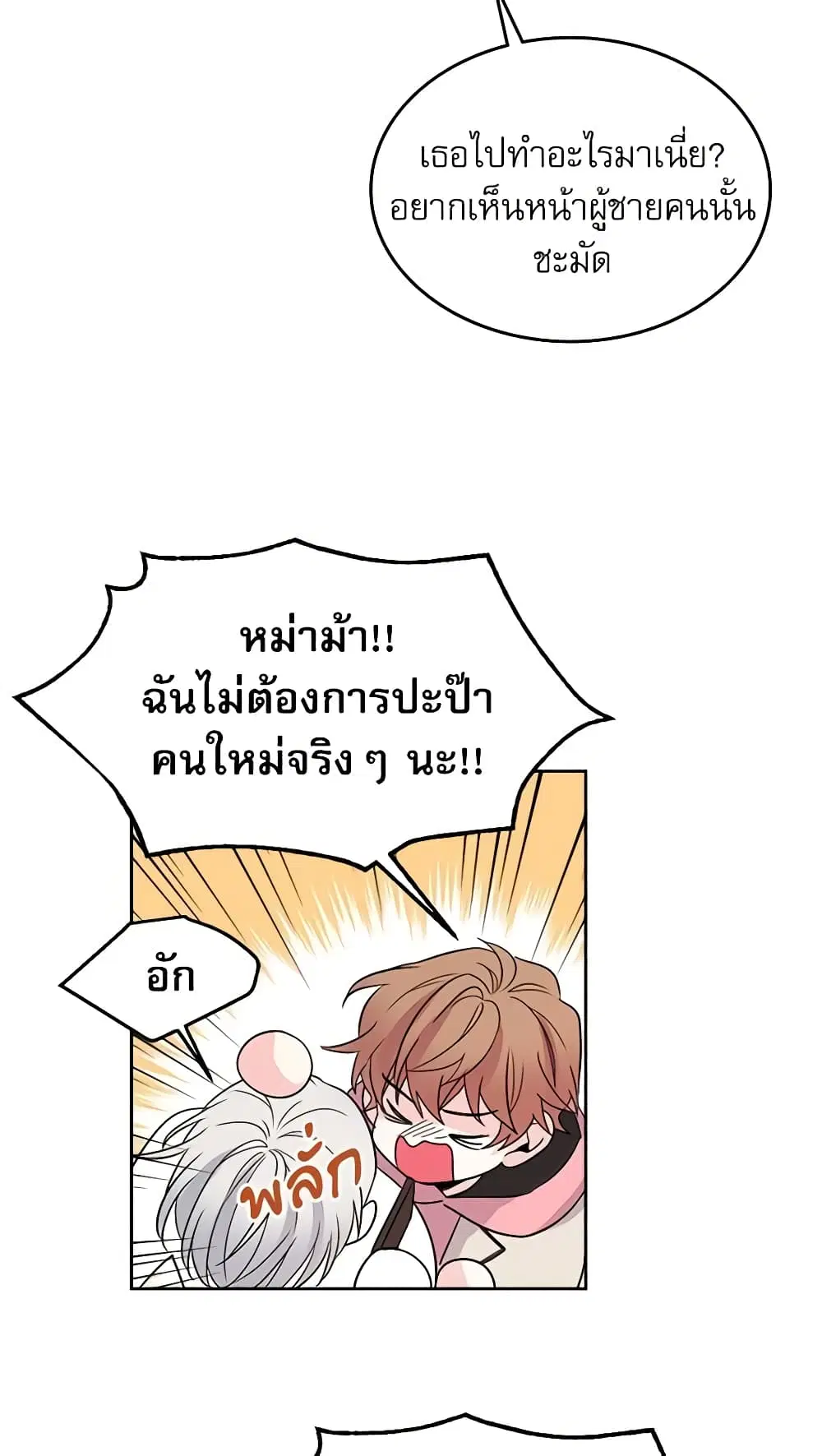 My Life as an Internet Novel ตอนที่ 36 หน้า 26