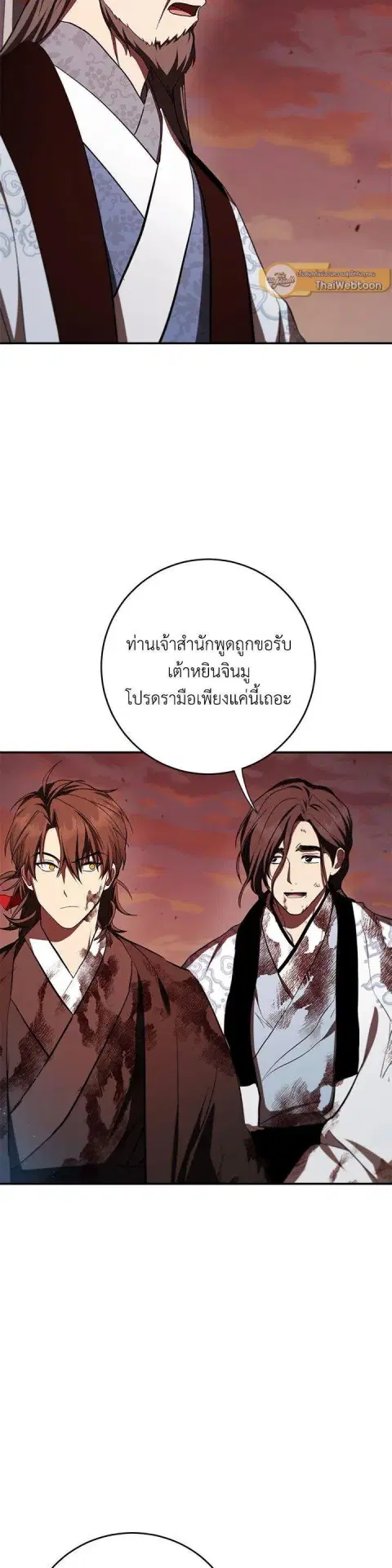 Path of the Shaman ตอนที่ 130 หน้า 20