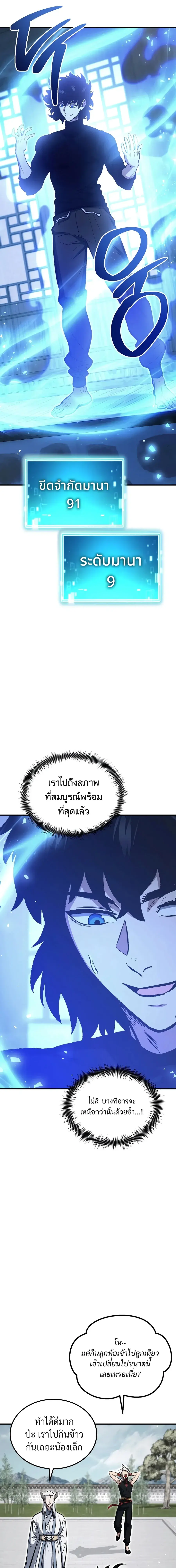 The Hero Returns ตอนที่ 158 หน้า 21
